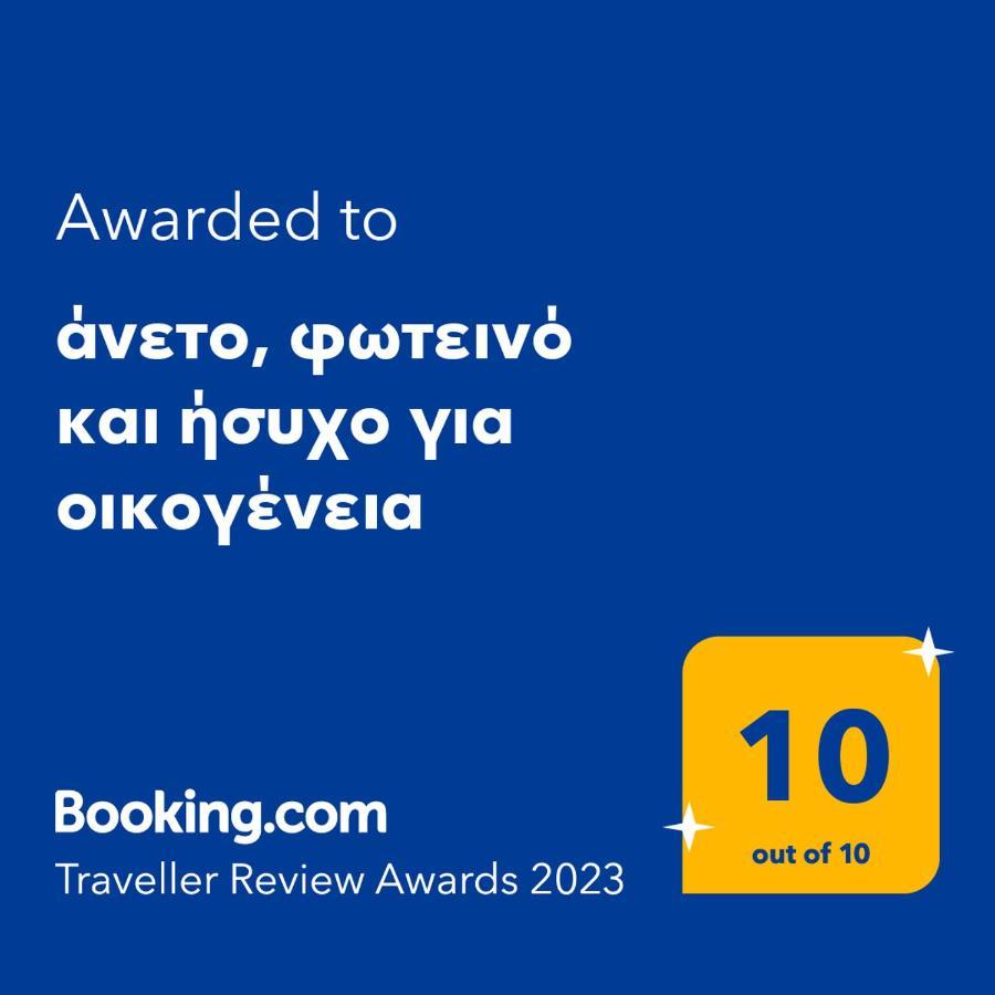 άνετο, φωτεινό και ήσυχο για οικογένεια ιθάκης - ιthakis 8 πυλαία Appartement